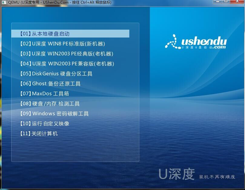怎么進入u深度u盤裝機系統(tǒng)