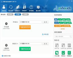 u深度uefi啟動盤制作工具v3.0下載