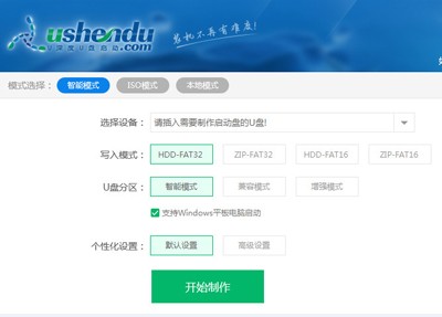 u深度v5.0u盤啟動盤制作工具裝機(jī)版下載