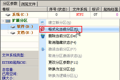 轉換ntfs格式