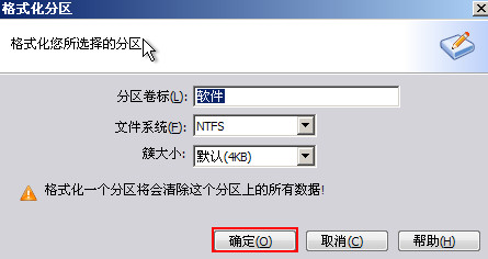 格式化分區(qū)
