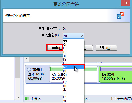 更改分區(qū)盤(pán)符
