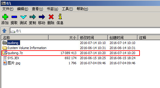 7-zip壓縮文件