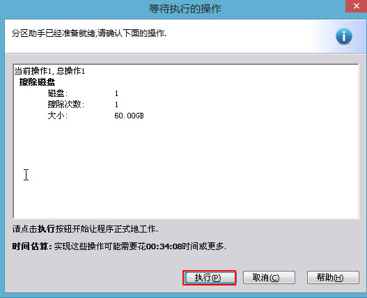 徹底擦除硬盤數(shù)據(jù)