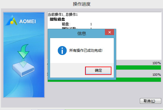 徹底擦除硬盤數(shù)據(jù)