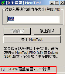測試電腦內(nèi)存