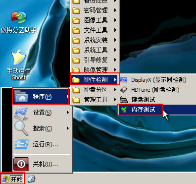 測試電腦內(nèi)存