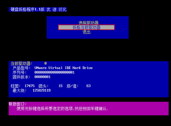 硬盤(pán)低級(jí)格式化