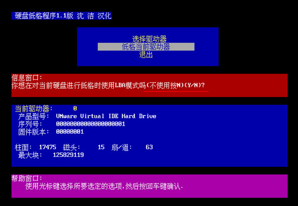 硬盤(pán)低級(jí)格式化