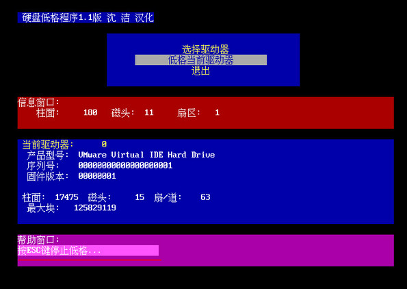 硬盤(pán)低級(jí)格式化