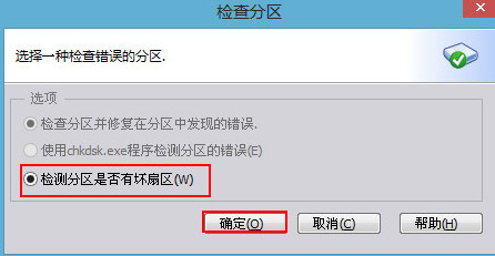 硬盤壞扇區(qū)檢測(cè)