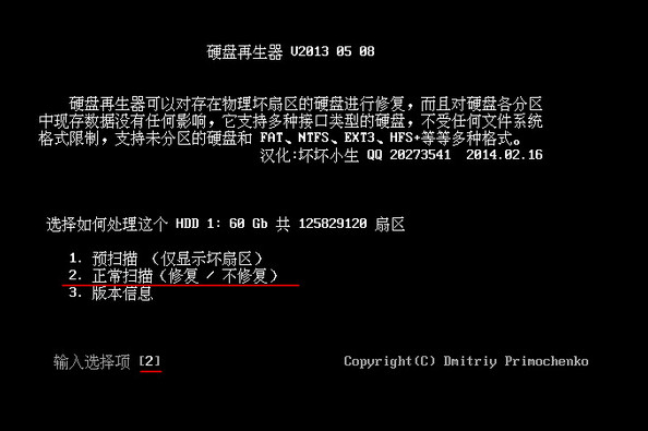 修復(fù)硬盤壞道