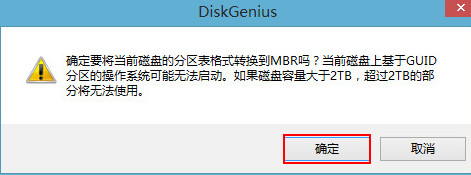 確認轉換mbr