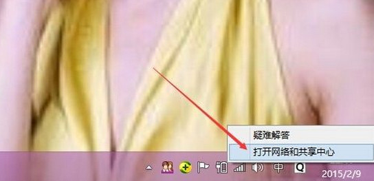 打開網(wǎng)絡(luò)和共享中心