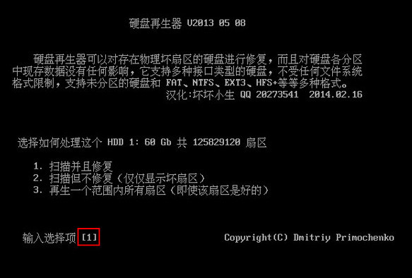 修復硬盤