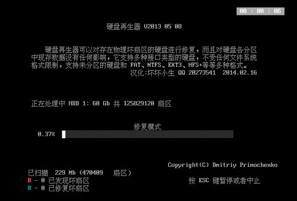 修復壞扇區(qū)