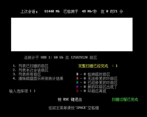 完成壞扇區(qū)修復