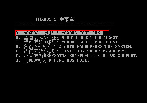 打開(kāi)maxdos工具箱