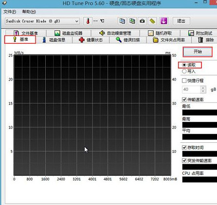 檢測(cè)u盤性能