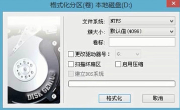 格式化分區(qū)