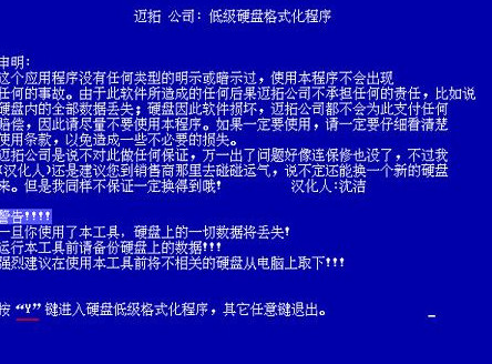 硬盤低級(jí)格式化