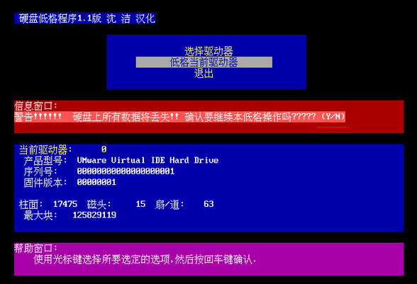 低級(jí)格式化