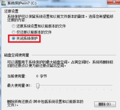 關閉系統(tǒng)還原