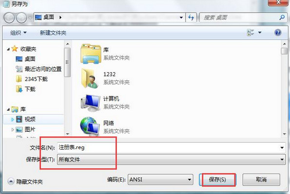 保存注冊(cè)表