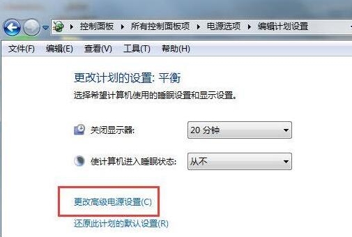 更改高級電源設置