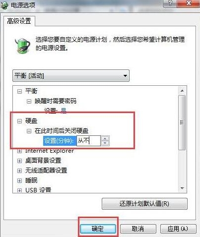 電腦硬盤自動關閉