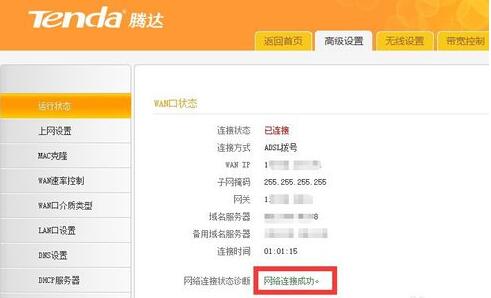 win10正式版網(wǎng)絡(luò)連接受限圖6