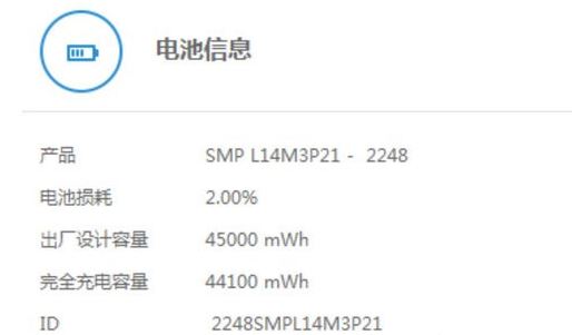 筆記本電池容量5