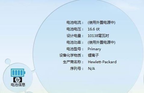 筆記本電池充不滿1