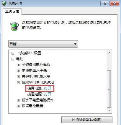筆記本電池充不滿6