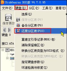 硬盤分區(qū)表修復(fù)2