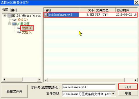 硬盤分區(qū)表修復(fù)3