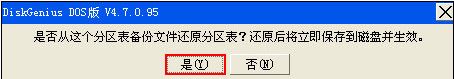 硬盤分區(qū)表修復(fù)4