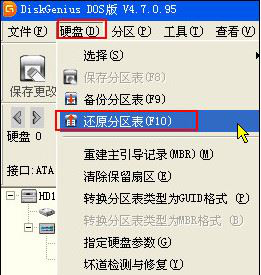 硬盤分區(qū)表修復2