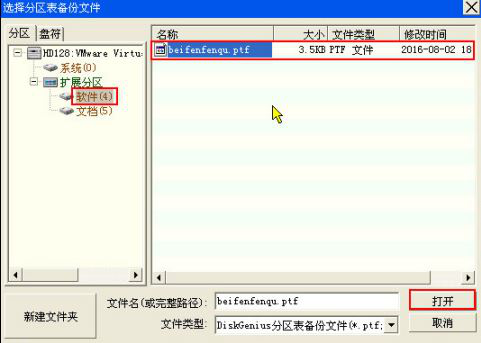 硬盤分區(qū)表修復3