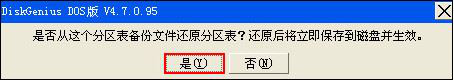 硬盤分區(qū)表修復4