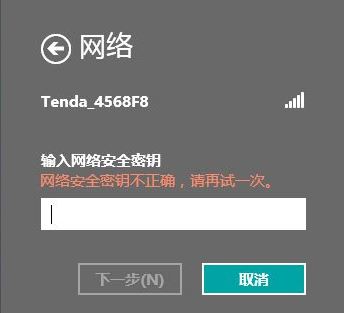 無(wú)線網(wǎng)絡(luò)無(wú)法連接2