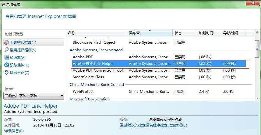 禁用加載項3