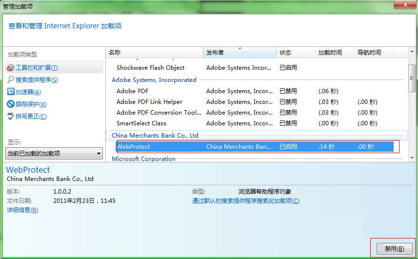 禁用加載項4