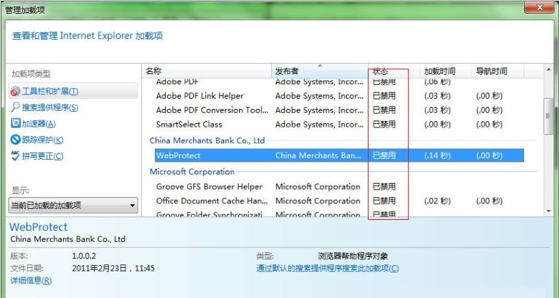 禁用加載項5