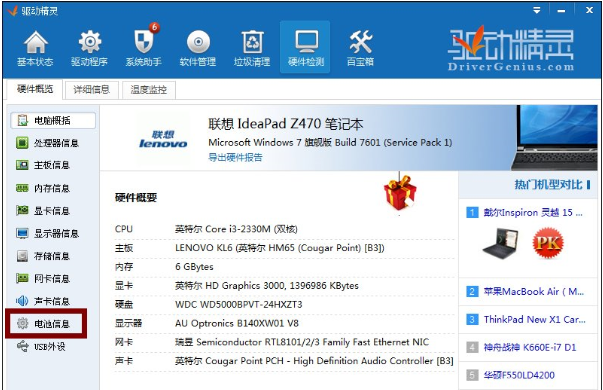筆記本電池損耗4