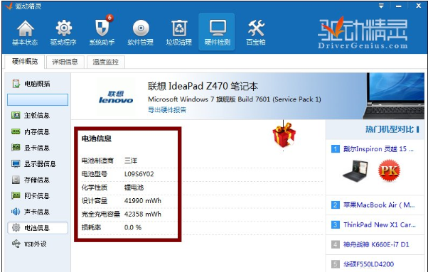 筆記本電池損耗5