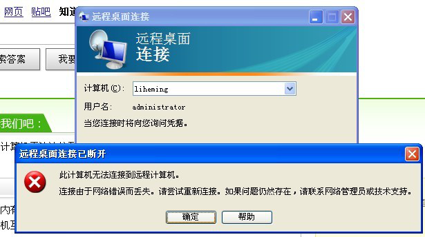 遠程桌面連接不上1