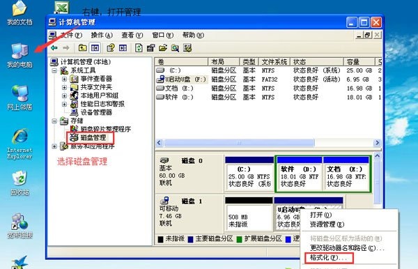 u盤啟動盤怎么恢復成普通u盤1