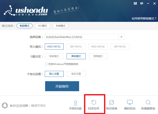 u盤啟動盤怎么恢復成普通u盤2