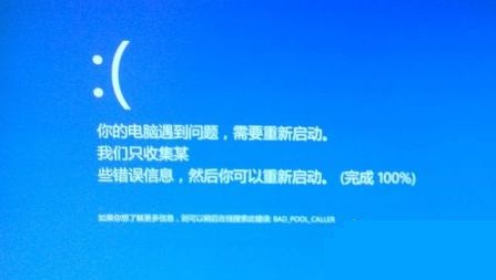 電腦開(kāi)機(jī)藍(lán)屏顯示“你的電腦遇到問(wèn)題需要重啟”要怎么辦1